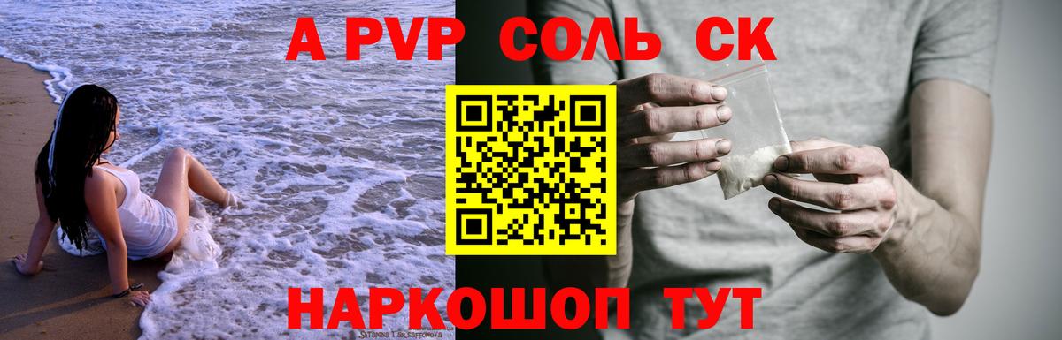 цены наркотик  Вход с VPN  Альфа ПВП СК КРИС  Новотроицк  A PVP Crystall 