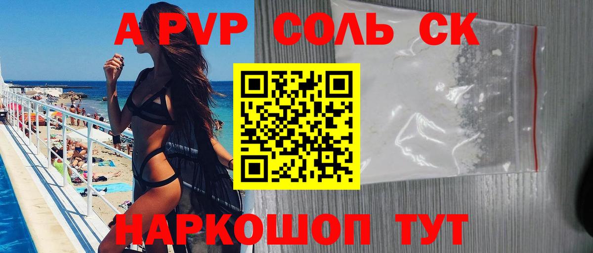 APVP Crystall Новотроицк