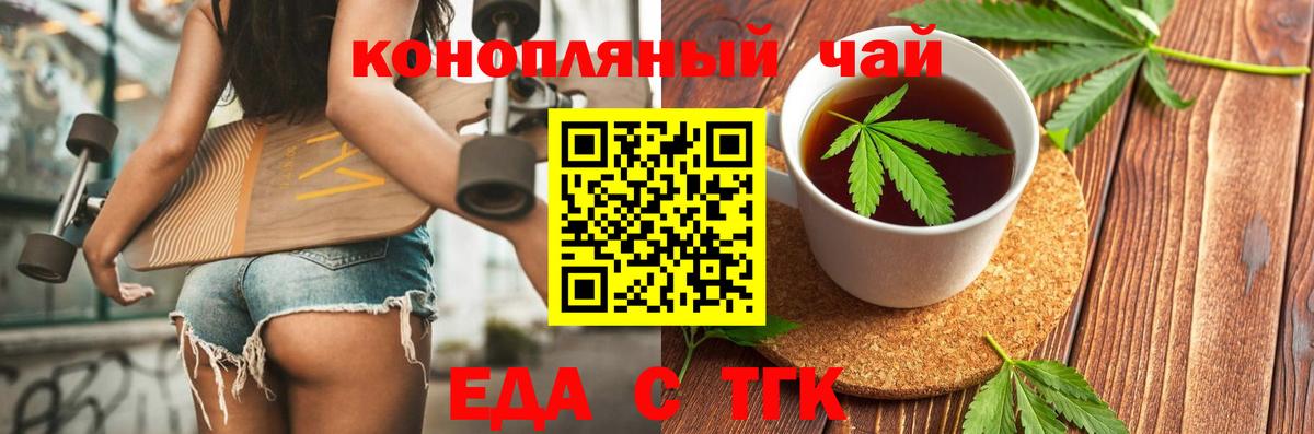 Новотроицк  Печенье с ТГК конопля  Вход с VPN 