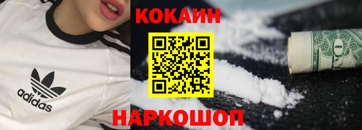 магазин    КОКАИН 97%  COCAIN  Новотроицк  Вход с VPN  Cocaine Fish Scale 