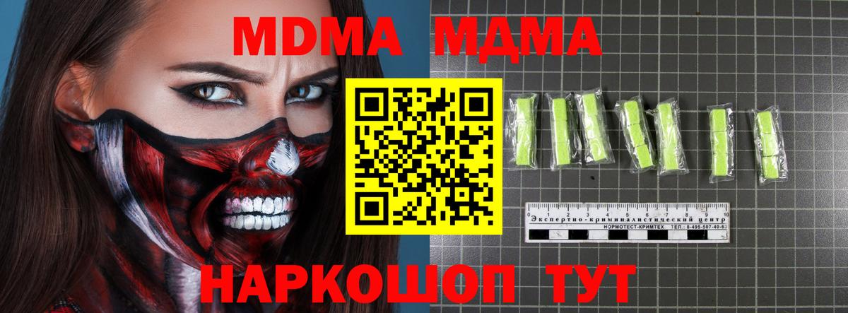 МДМА Molly  MDMA молли  MDMA  Новотроицк  Вход с VPN 