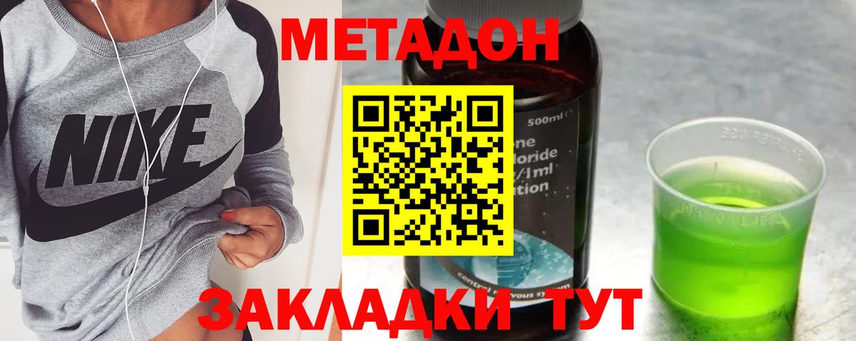 Новотроицк  Метадон VHQ  Вход с VPN 