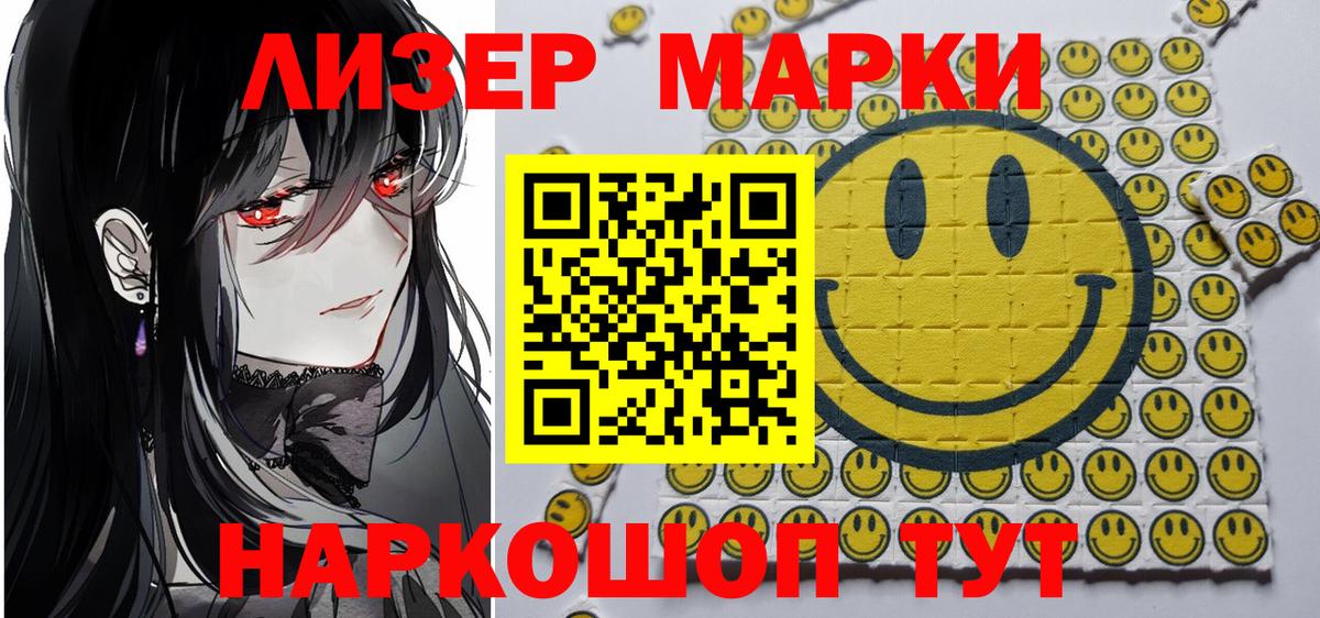 Марки N-bome 1,5мг  Вход с VPN  Марки N-bome 1,5мг  Марки 25I-NBOMe  Новотроицк 